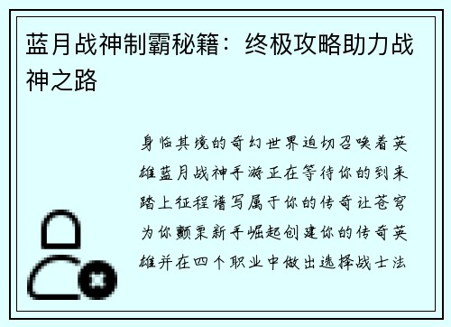 蓝月战神制霸秘籍：终极攻略助力战神之路