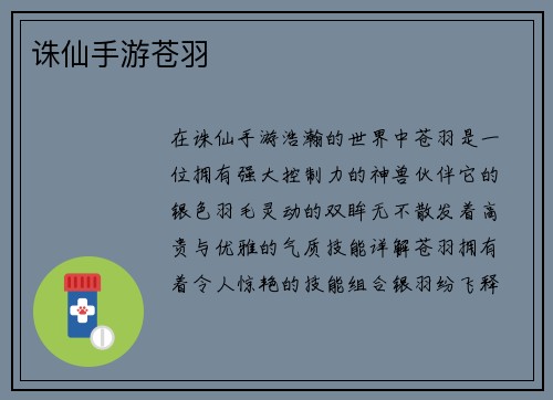 诛仙手游苍羽