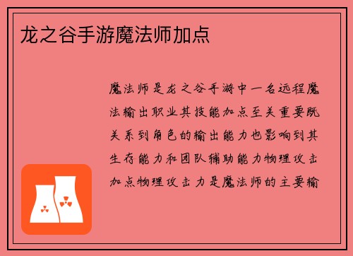龙之谷手游魔法师加点
