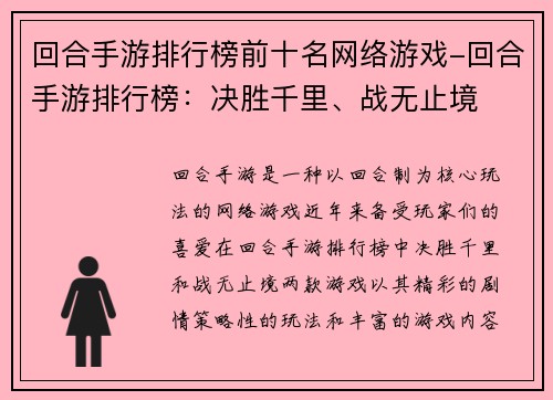 回合手游排行榜前十名网络游戏-回合手游排行榜：决胜千里、战无止境