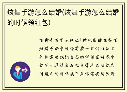 炫舞手游怎么结婚(炫舞手游怎么结婚的时候领红包)