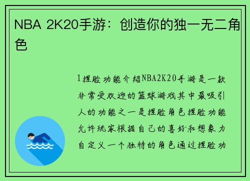NBA 2K20手游：创造你的独一无二角色