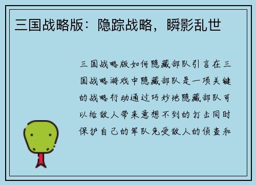 三国战略版：隐踪战略，瞬影乱世
