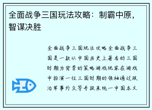 全面战争三国玩法攻略：制霸中原，智谋决胜