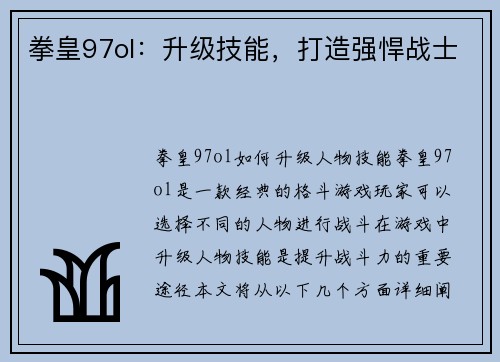 拳皇97ol：升级技能，打造强悍战士