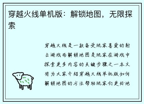 穿越火线单机版：解锁地图，无限探索