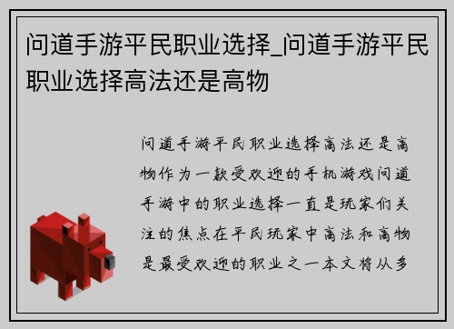 问道手游平民职业选择_问道手游平民职业选择高法还是高物