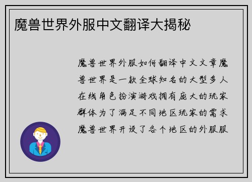 魔兽世界外服中文翻译大揭秘