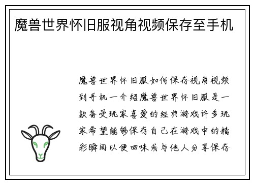 魔兽世界怀旧服视角视频保存至手机