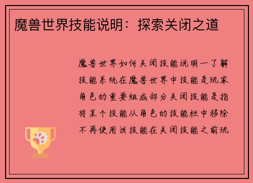 魔兽世界技能说明：探索关闭之道