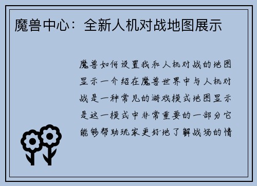 魔兽中心：全新人机对战地图展示