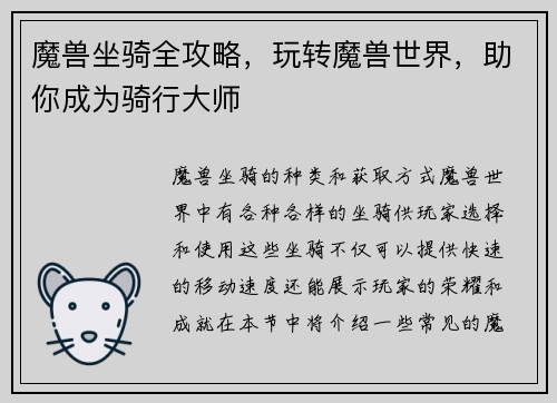 魔兽坐骑全攻略，玩转魔兽世界，助你成为骑行大师