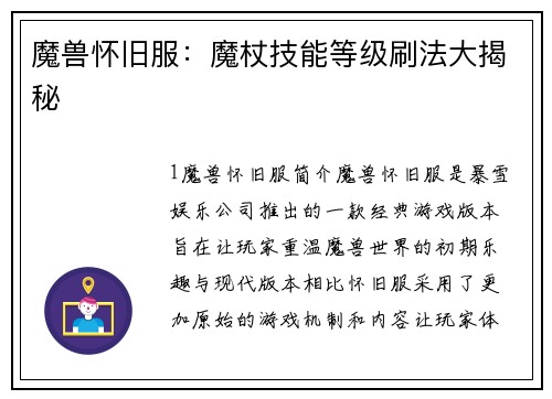 魔兽怀旧服：魔杖技能等级刷法大揭秘