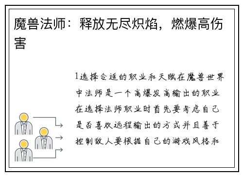 魔兽法师：释放无尽炽焰，燃爆高伤害