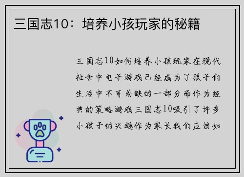 三国志10：培养小孩玩家的秘籍
