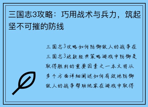 三国志3攻略：巧用战术与兵力，筑起坚不可摧的防线