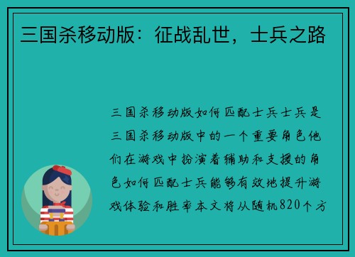 三国杀移动版：征战乱世，士兵之路