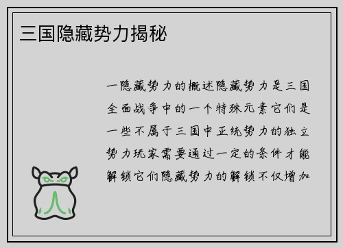 三国隐藏势力揭秘