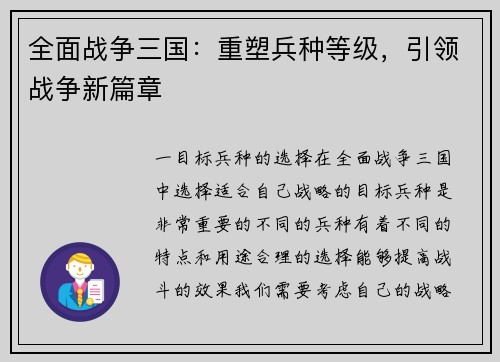 全面战争三国：重塑兵种等级，引领战争新篇章