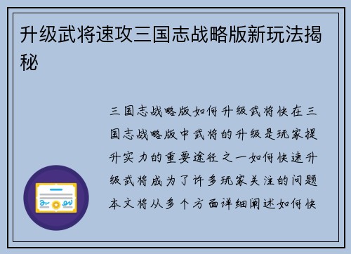 升级武将速攻三国志战略版新玩法揭秘