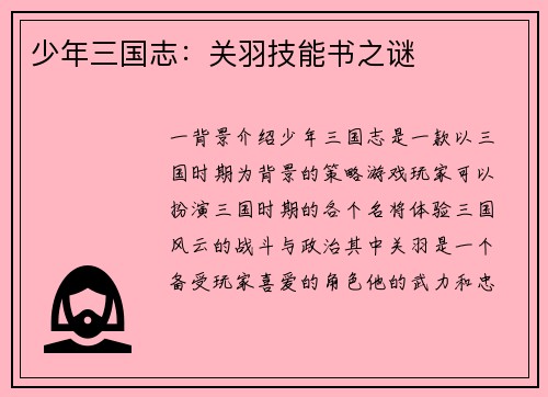 少年三国志：关羽技能书之谜