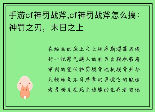 手游cf神罚战斧,cf神罚战斧怎么搞：神罚之刃，末日之上