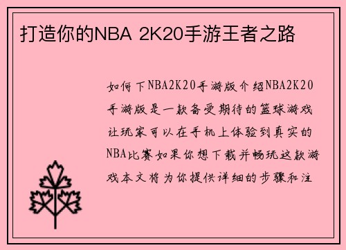 打造你的NBA 2K20手游王者之路