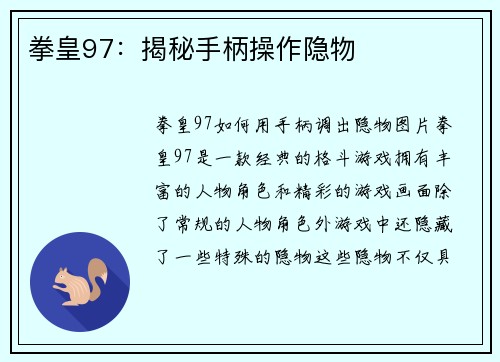 拳皇97：揭秘手柄操作隐物