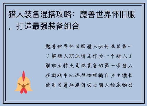猎人装备混搭攻略：魔兽世界怀旧服，打造最强装备组合