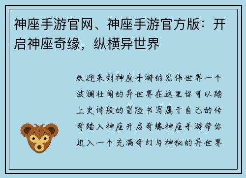神座手游官网、神座手游官方版：开启神座奇缘，纵横异世界