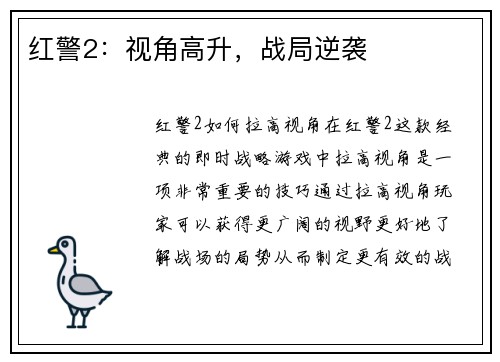 红警2：视角高升，战局逆袭
